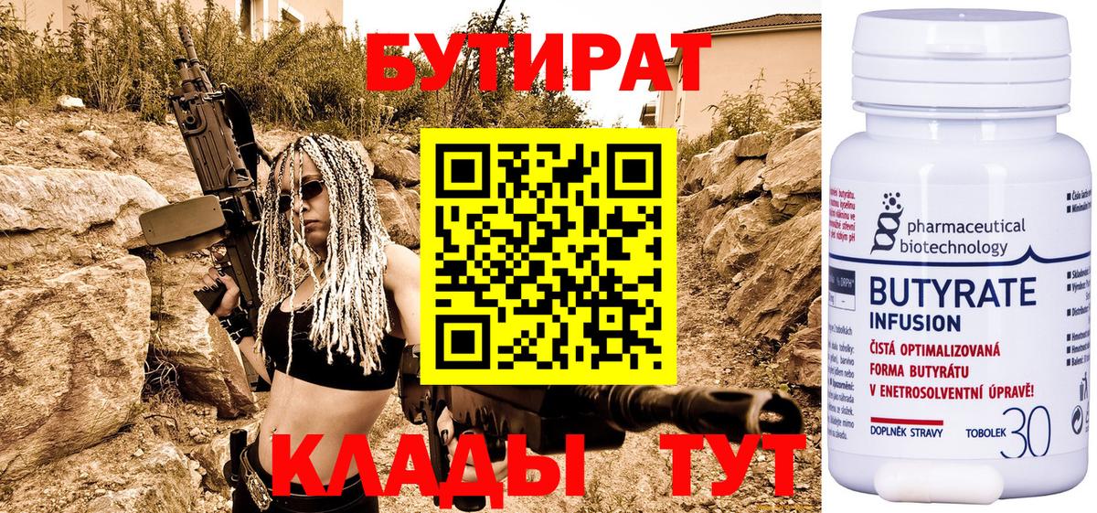 БУТИРАТ оксибутират Кстово