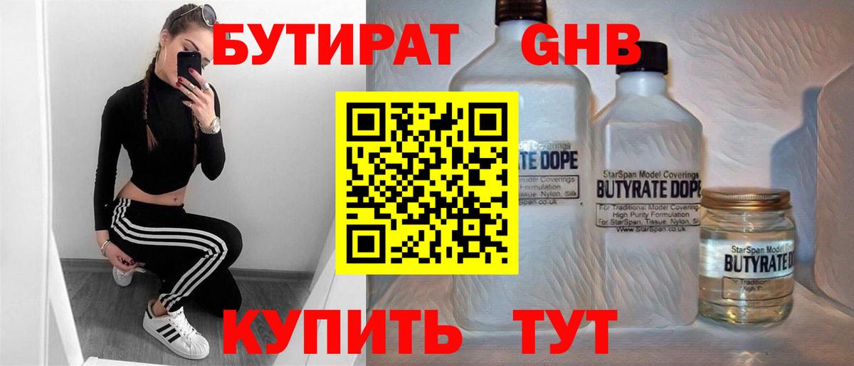 Кстово  БУТИРАТ  Вход с VPN  Бутират BDO 