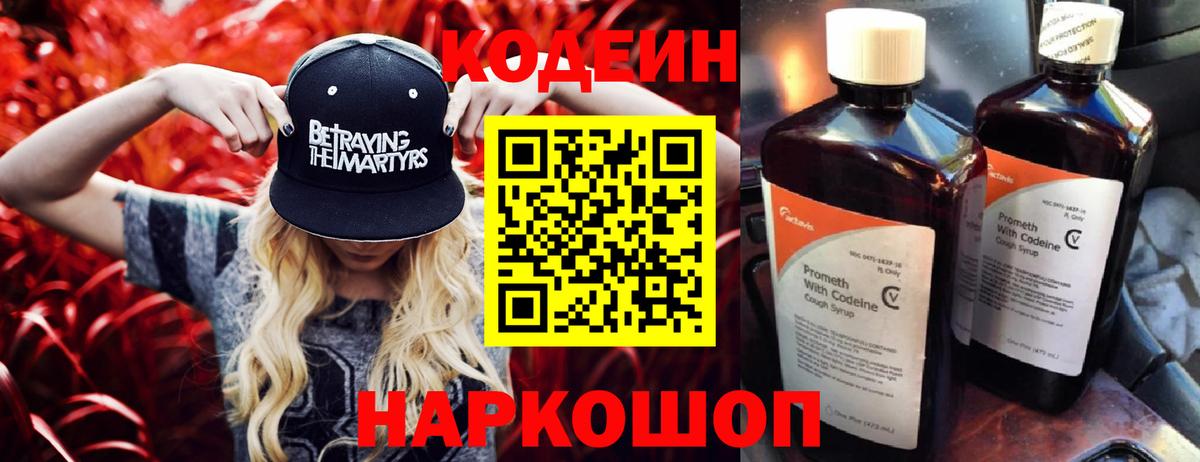 Кодеиновый сироп Lean напиток Lean (лин)  Вход с VPN  Кстово 