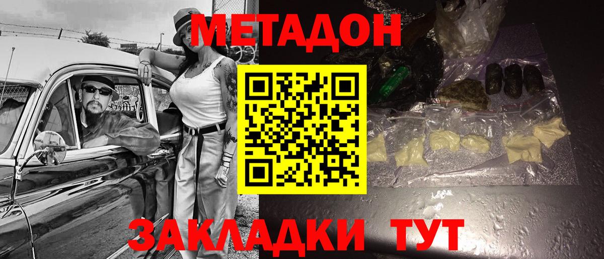 Метадон VHQ  Вход с VPN  Кстово 