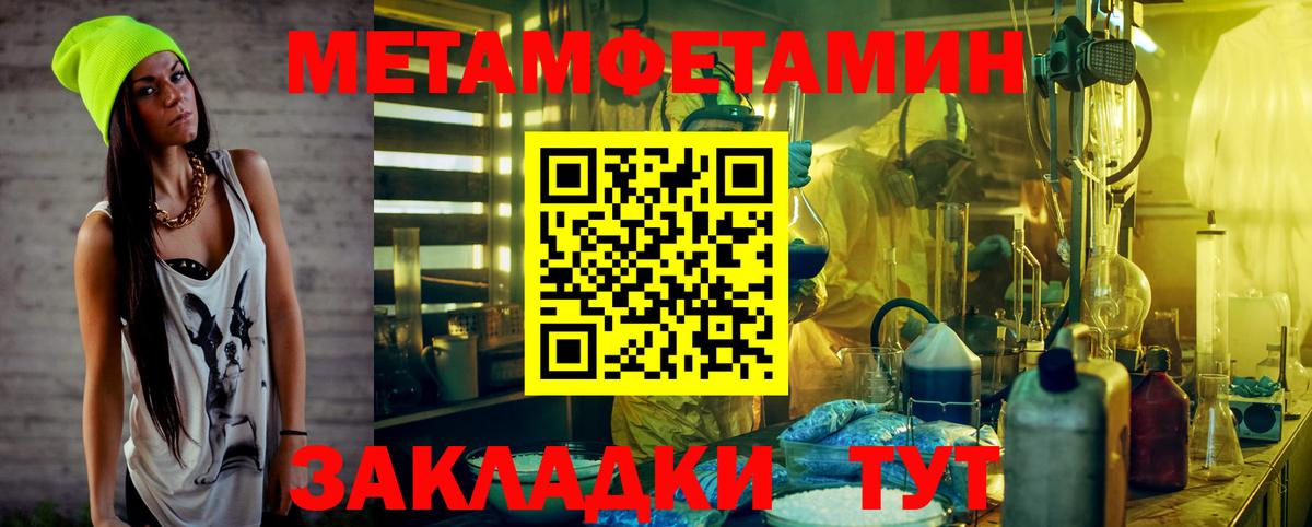 Первитин мет  Вход с VPN  Кстово 