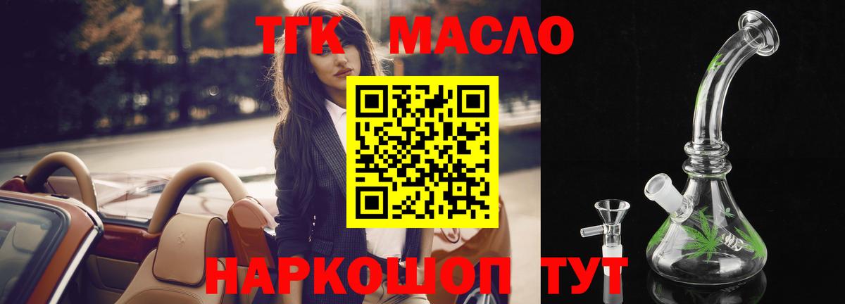 ТГК концентрат  Дистиллят ТГК Wax  Вход с VPN  Кстово 